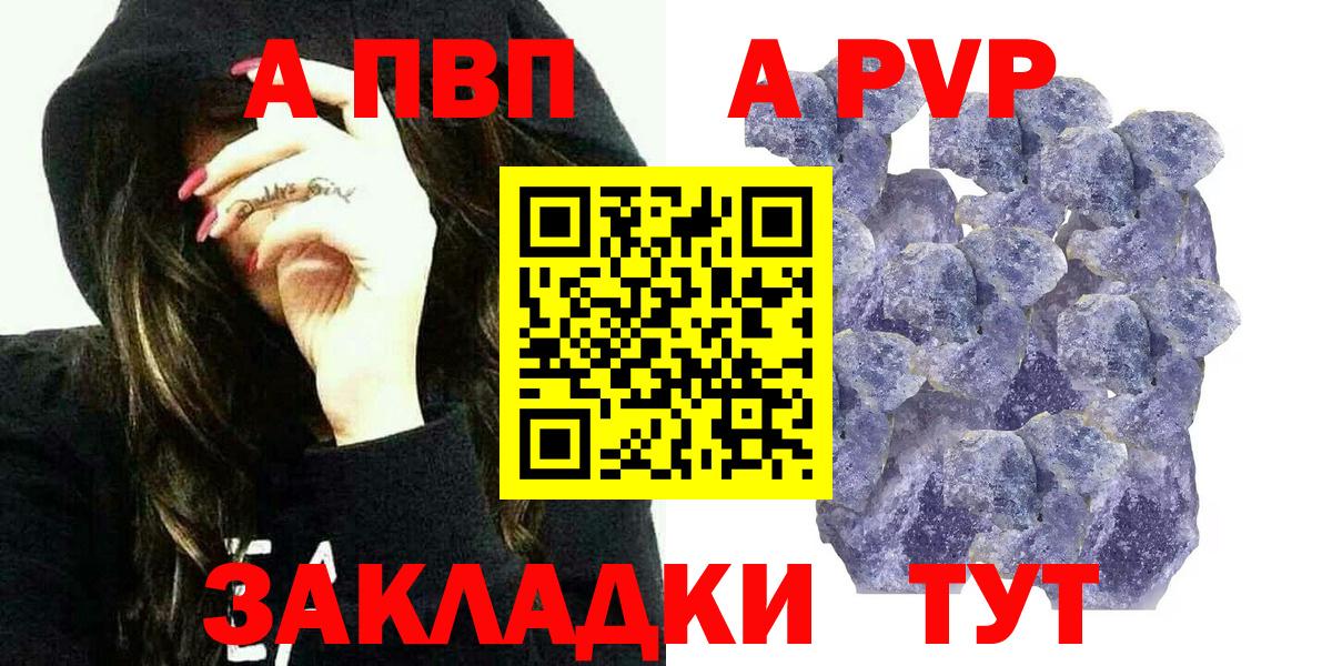А ПВП  А ПВП мука  Альфа ПВП кристаллы  Вход с VPN  А ПВП Crystall  Хабаровск 