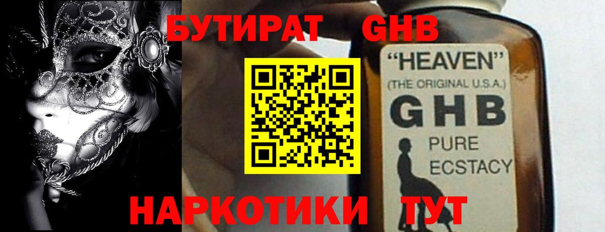 БУТИРАТ бутандиол Хабаровск