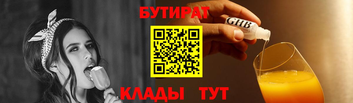 Хабаровск  БУТИРАТ BDO  Вход с VPN 