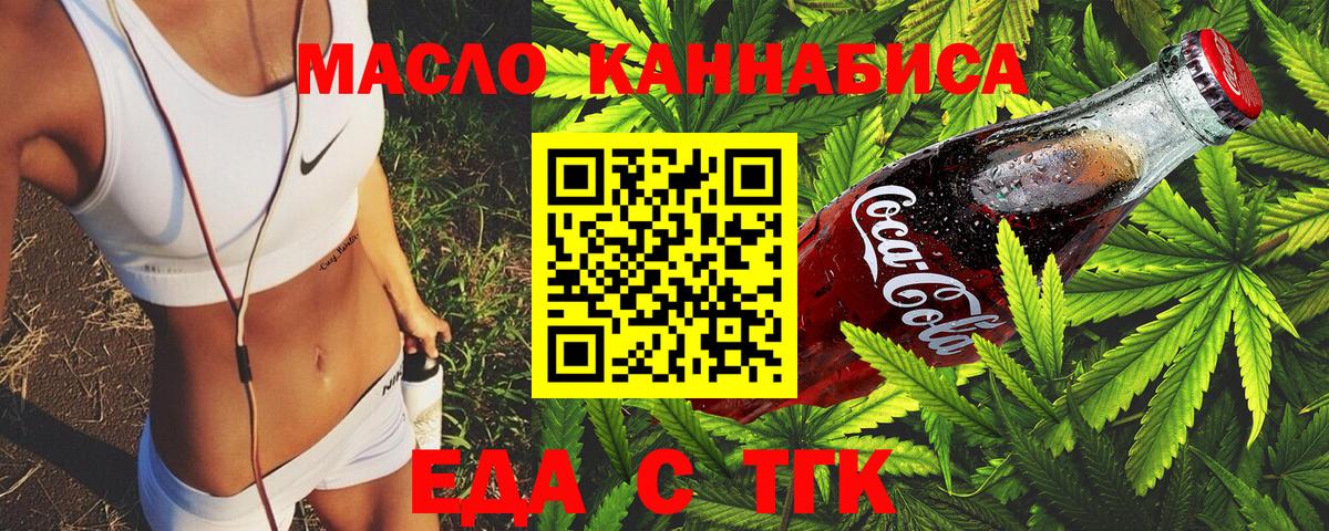 Еда ТГК конопля  Вход с VPN  Хабаровск 