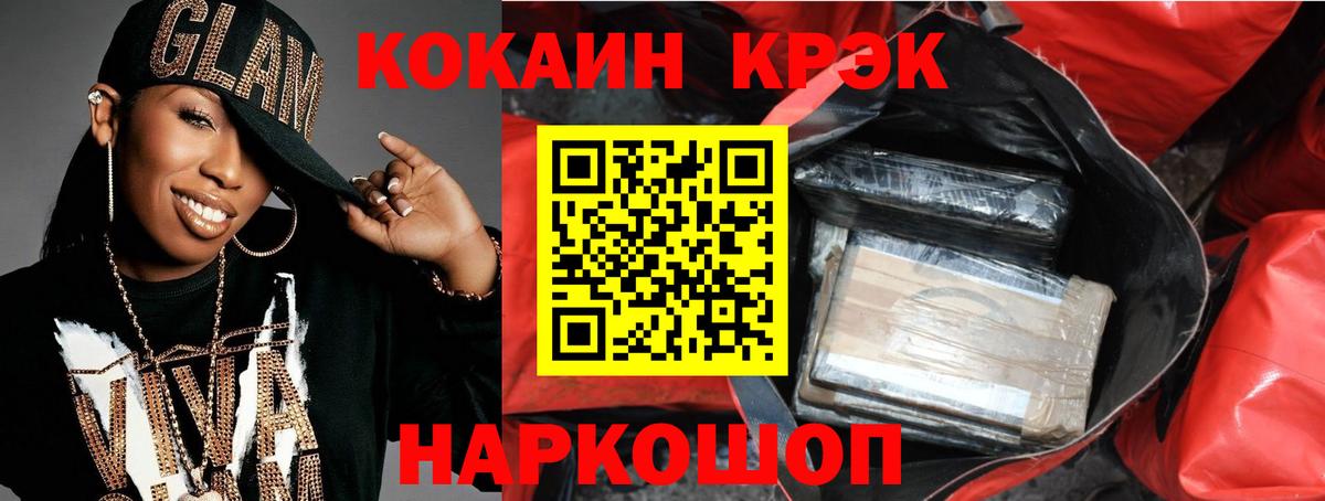  КОКАИН Хабаровск