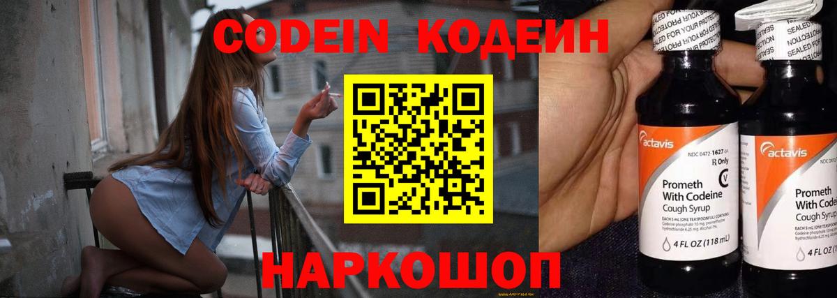 Кодеиновый сироп Lean напиток Lean (лин) Хабаровск