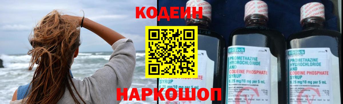 Кодеиновый сироп Lean напиток Lean (лин)  Вход с VPN  Хабаровск  Кодеиновый сироп Lean напиток Lean (лин) 