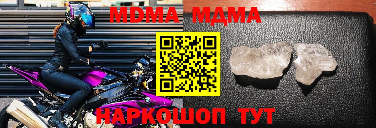 МДМА молли  Вход с VPN  MDMA молли  MDMA  Хабаровск 