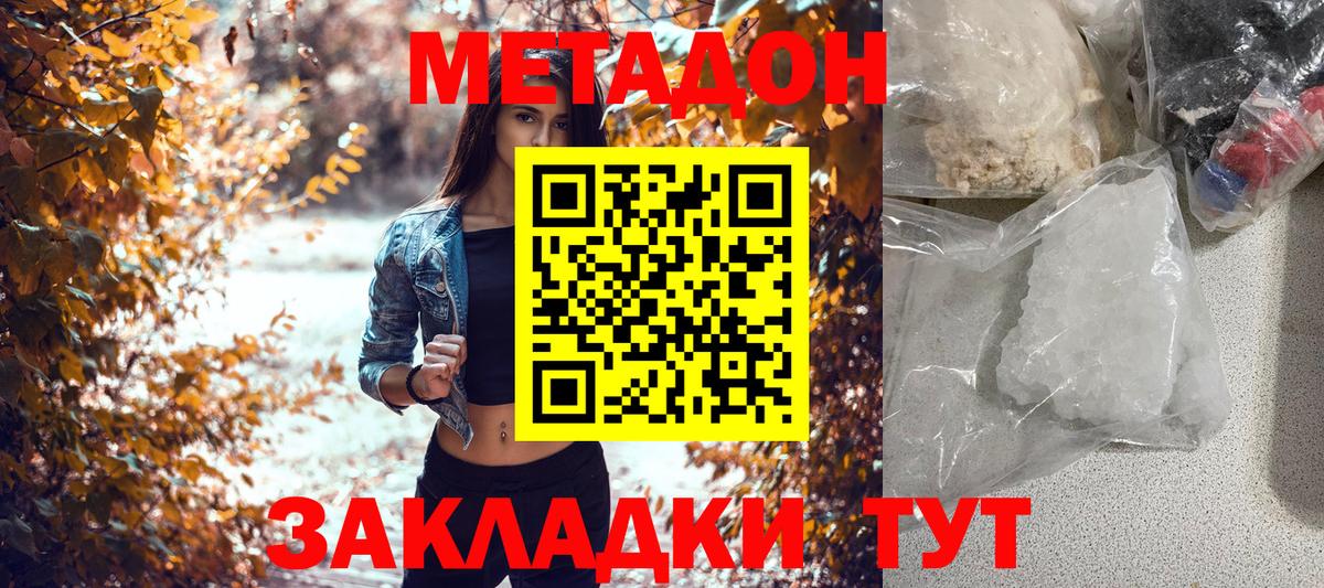 Хабаровск  МЕТАДОН кристалл  Вход с VPN 