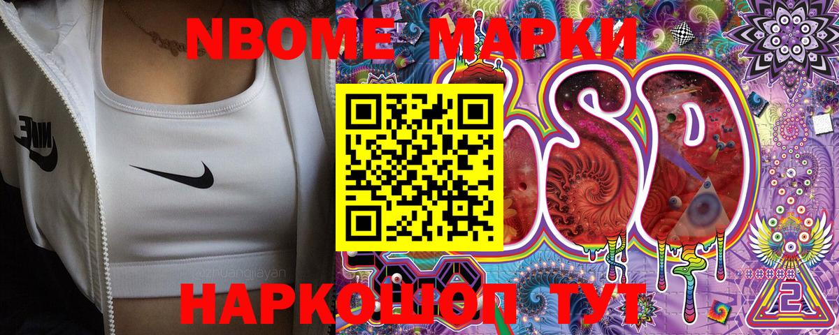 Хабаровск  Наркотические марки 1,5мг  Марки NBOMe  Вход с VPN 