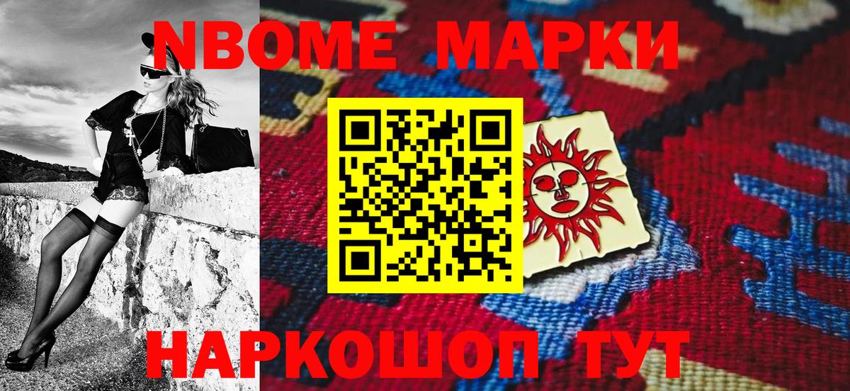 Наркотические марки 1,8мг Хабаровск